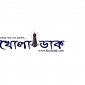 নাটোরের বড়াইগ্রামে ১৪৪ ধারা জারী