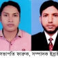 কমলনগরে ফারিয়ার সভাপতি ফারুক, সম্পাদক ইব্রাহীম