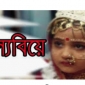 রামগতিতে নিজের বিয়ের খবর নিজেই ইউএনও দিয়ে বন্ধ করলেন