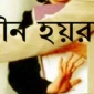 চিকিৎসকের বিরুদ্ধে যৌন হয়রানির অভিযোগ