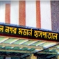 কমলনগরে মর্ডান হাসপাতাল (প্রা:) এর শুভ সূচনা