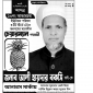 আন্ডারচরে আনারস প্রতিকে ভোট করছে আলী হায়দর বকসি