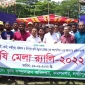 কমলনগরে কৃষি মেলায় র্যালী ও আলোচনা